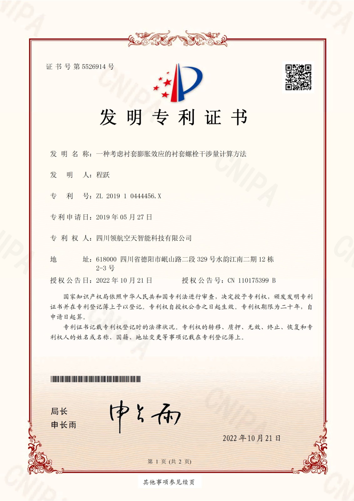 JDTY1939610發(fā)明專利證書(簽章)_頁面_1.jpg
